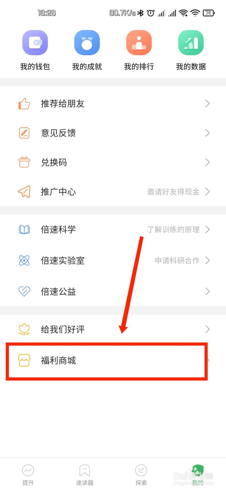倍速阅读APP如何查看自己可以评价的订单