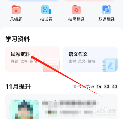 安卓版作业帮家长版如何上传试卷？