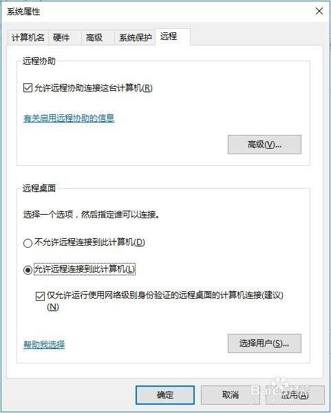 Win10操作系统怎么设置允许远程连接到此计算机