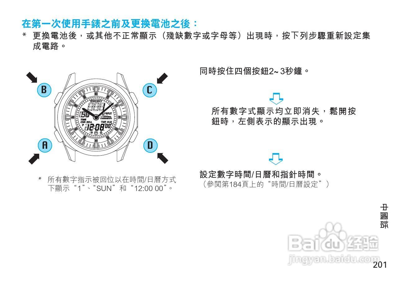 精工H024型 （指针液晶双显示石英机芯）手表说明书:[3]