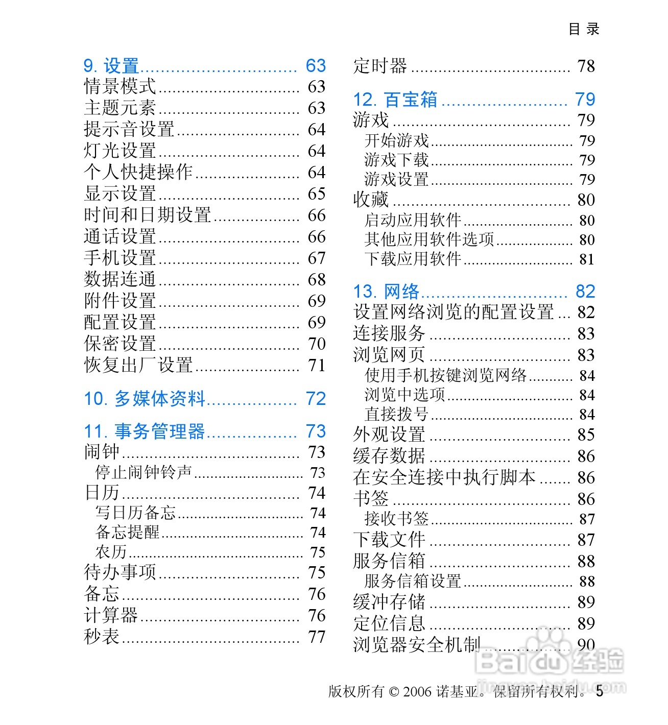 诺基亚6060V手机使用说明书:[1]