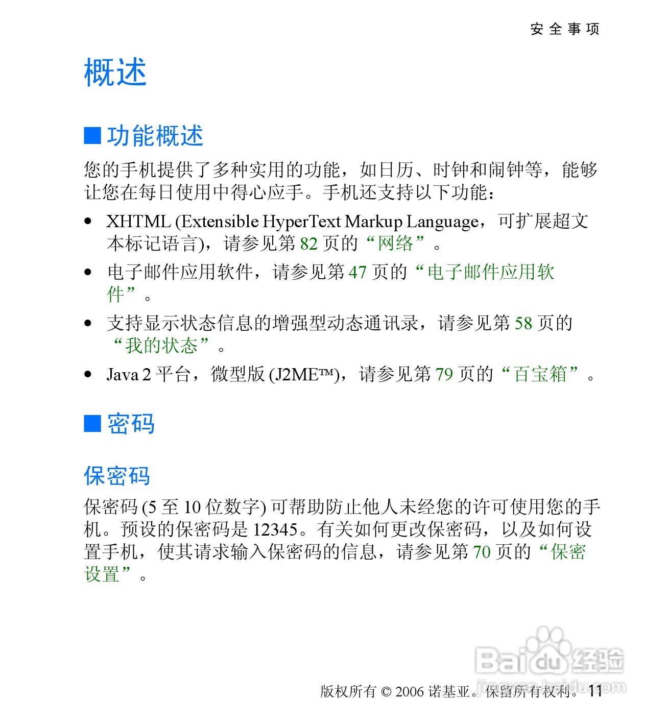诺基亚6060V手机使用说明书:[2]