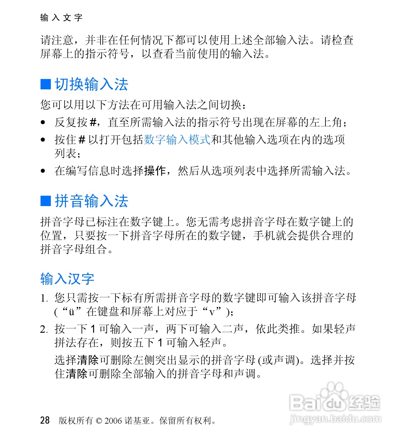 诺基亚6060V手机使用说明书:[3]