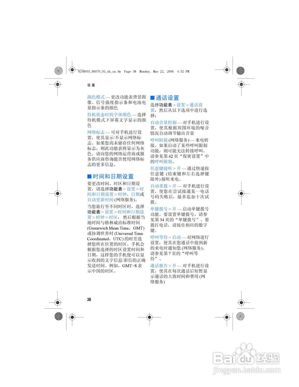 诺基亚6070手机使用说明书:[6]