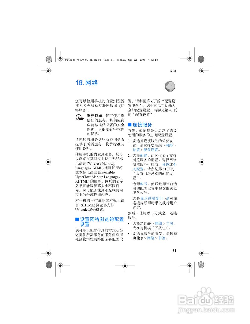 诺基亚6070手机使用说明书:[8]