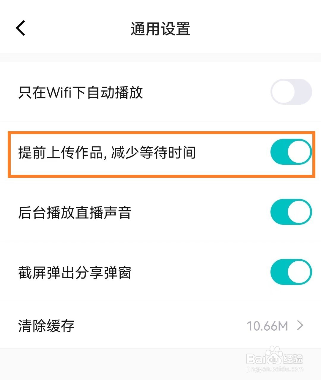 得物app如何开启提前上传作品,减少等待时间？