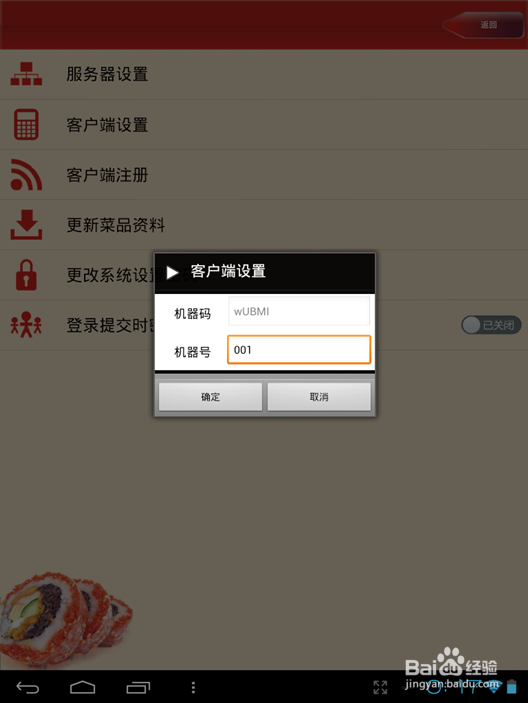 餐饮软件中电子菜谱设置