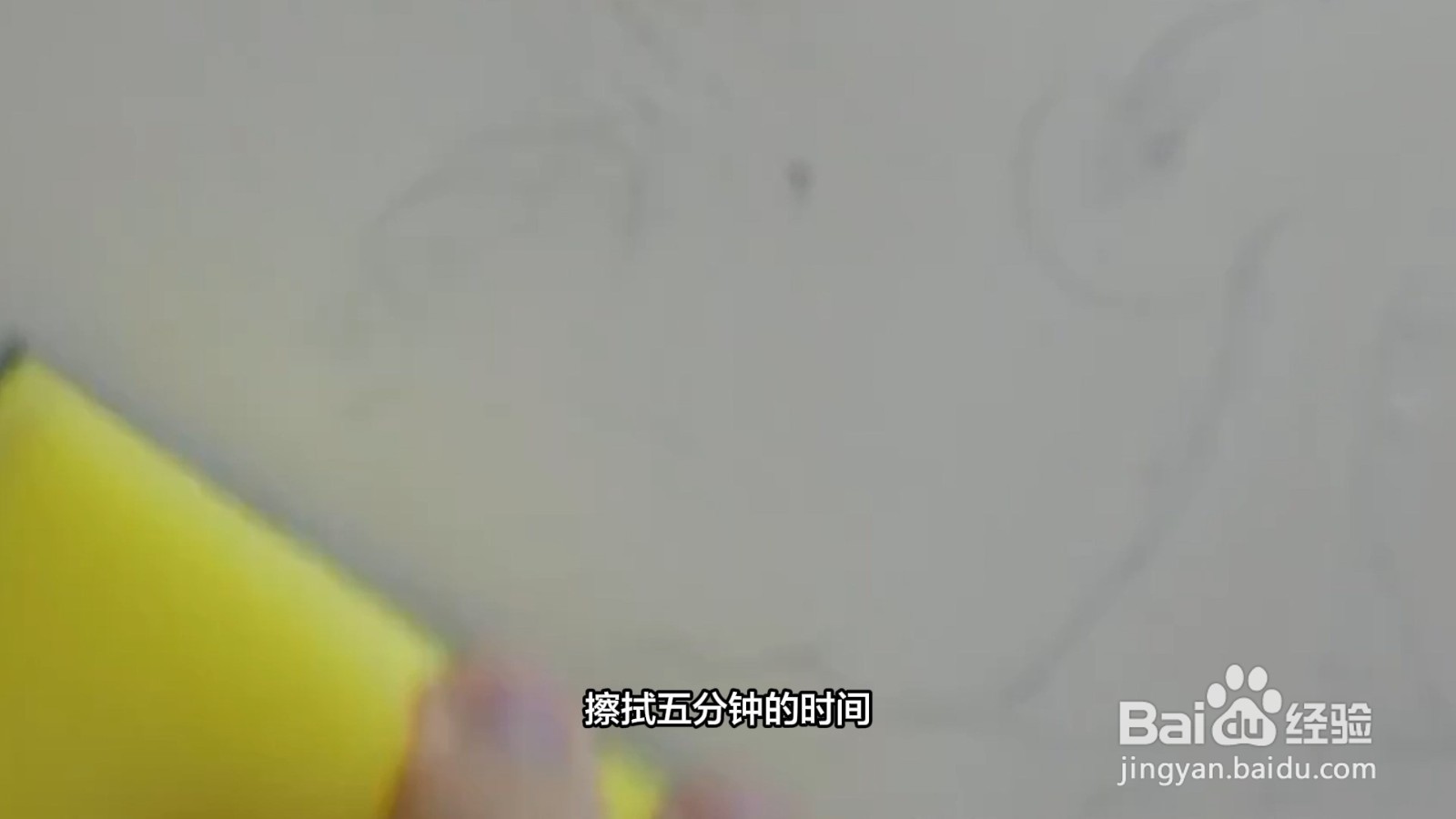 墙上画笔痕迹如何去除