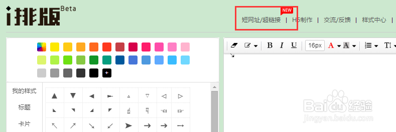 什么编辑器能让分享的网址变短？怎么做？