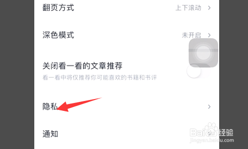 微信读书怎么开启替身书架功能
