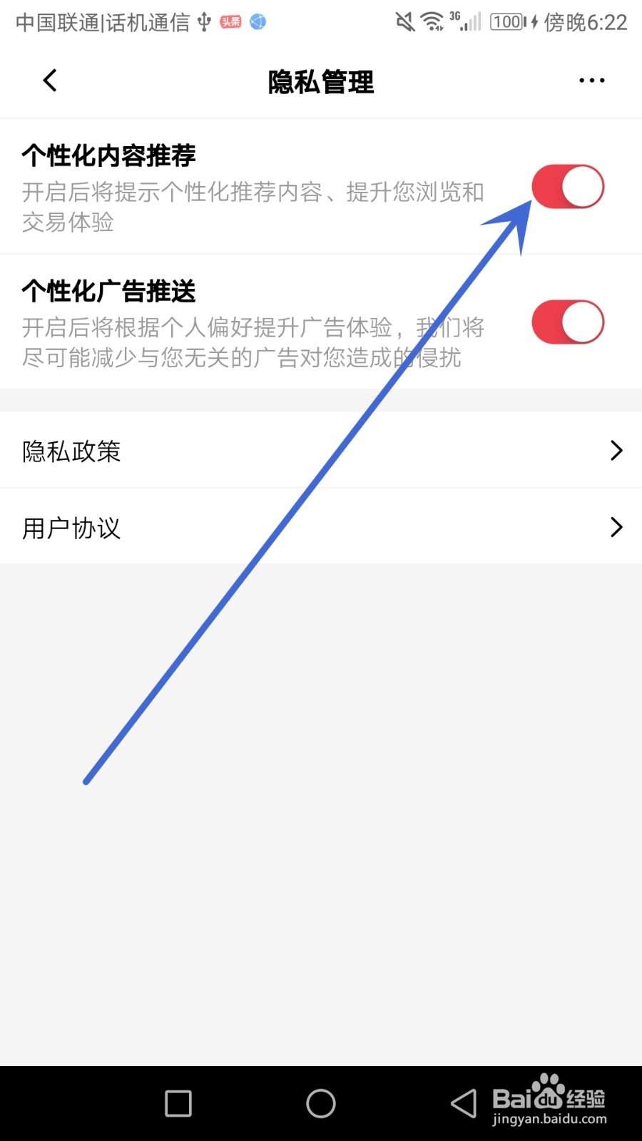 怎么关闭麦稀奇的个性化内容推荐