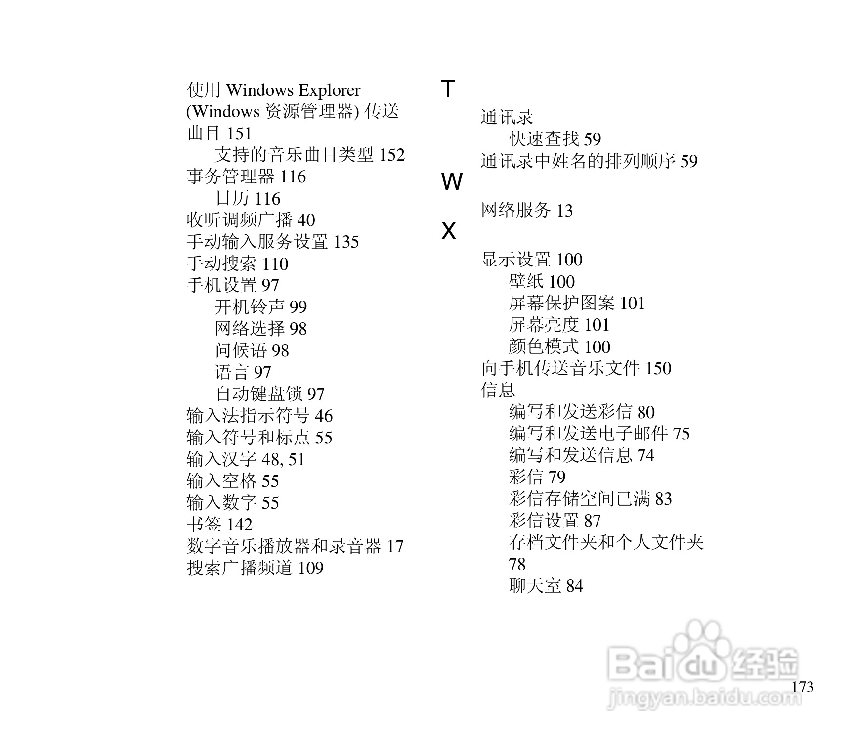 诺基亚3300手机使用说明书:[18]