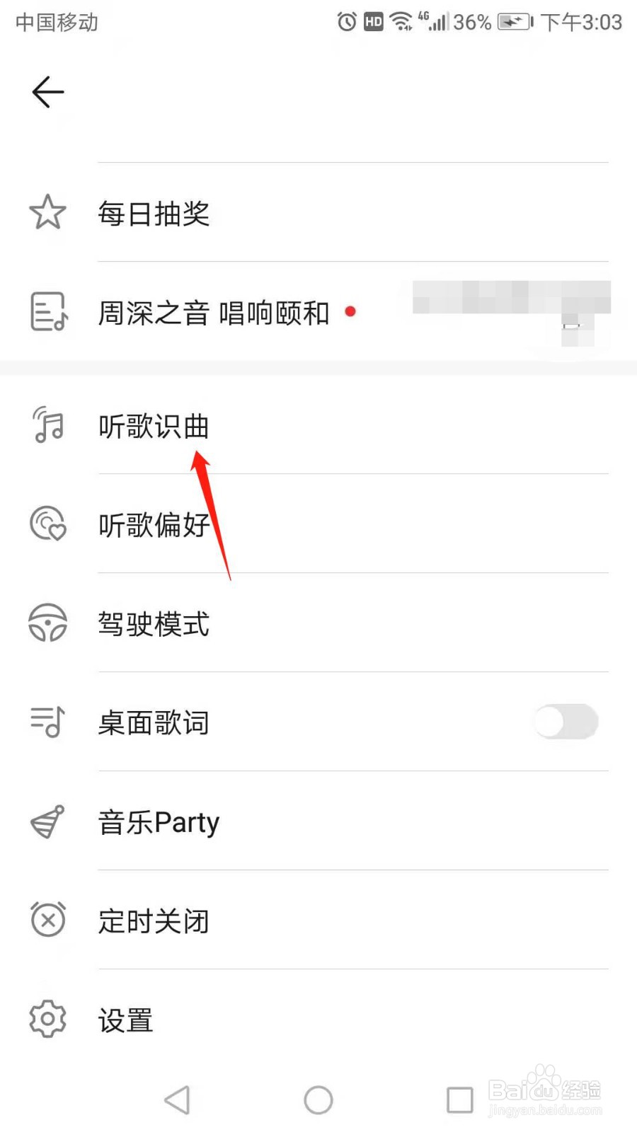 华为音乐听歌识曲