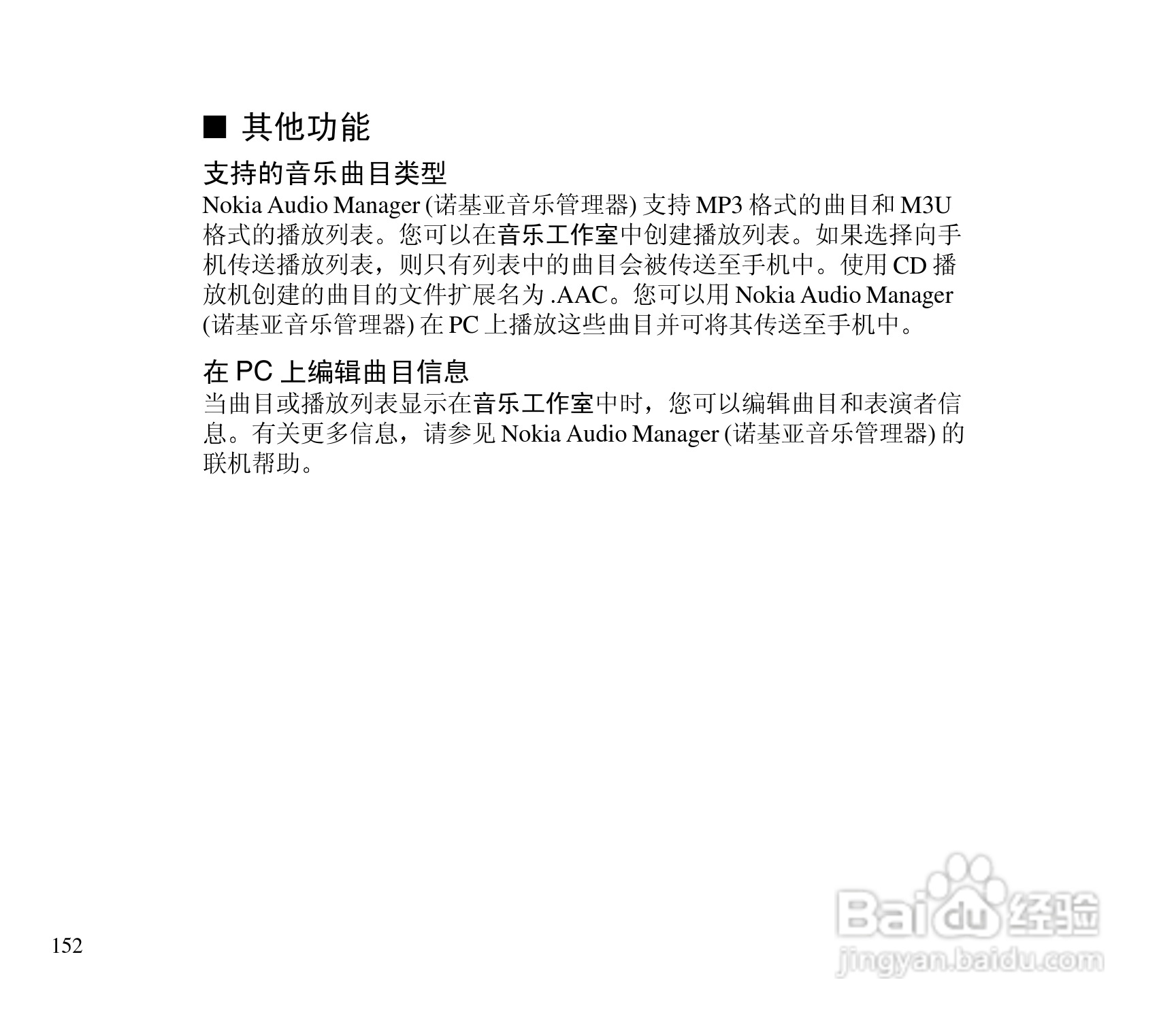 诺基亚3300手机使用说明书:[16]