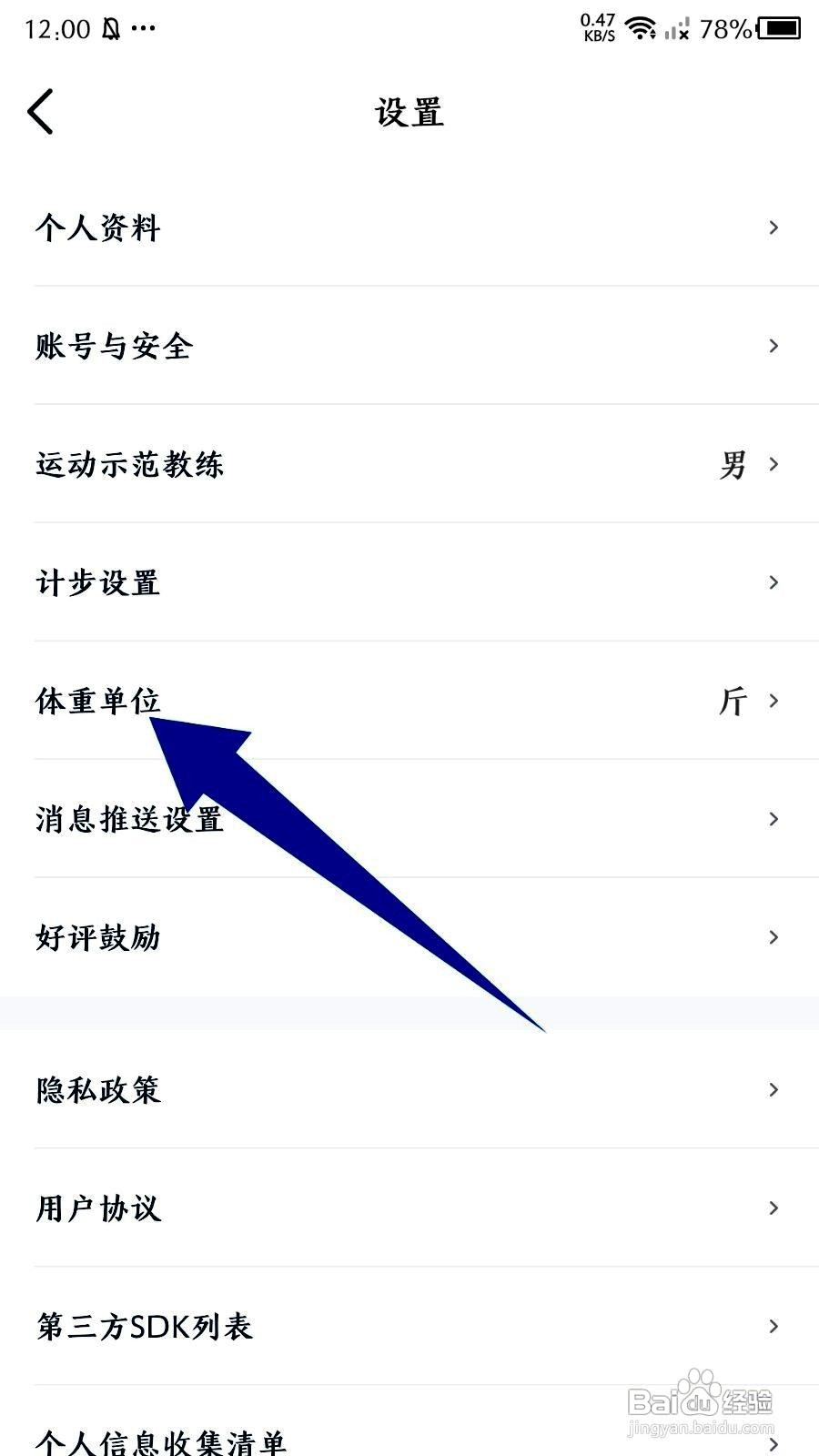 好轻应用在哪里修改体重单位