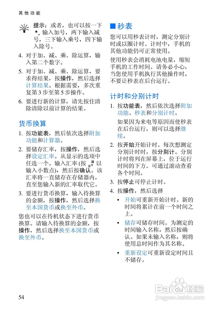 诺基亚3530手机使用说明书:[7]