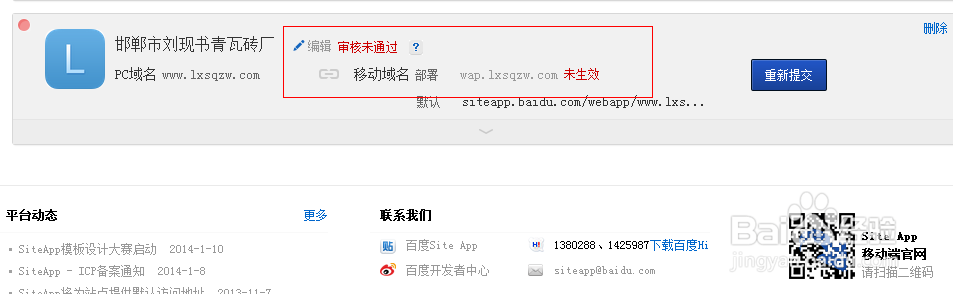 百度移动域名解析未通过审核不通过的原因