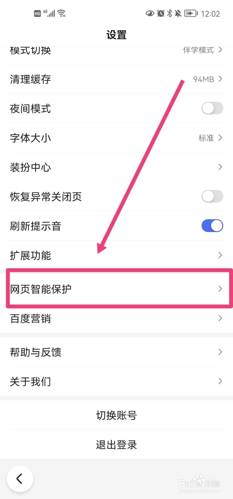 百度app怎么屏蔽网页广告