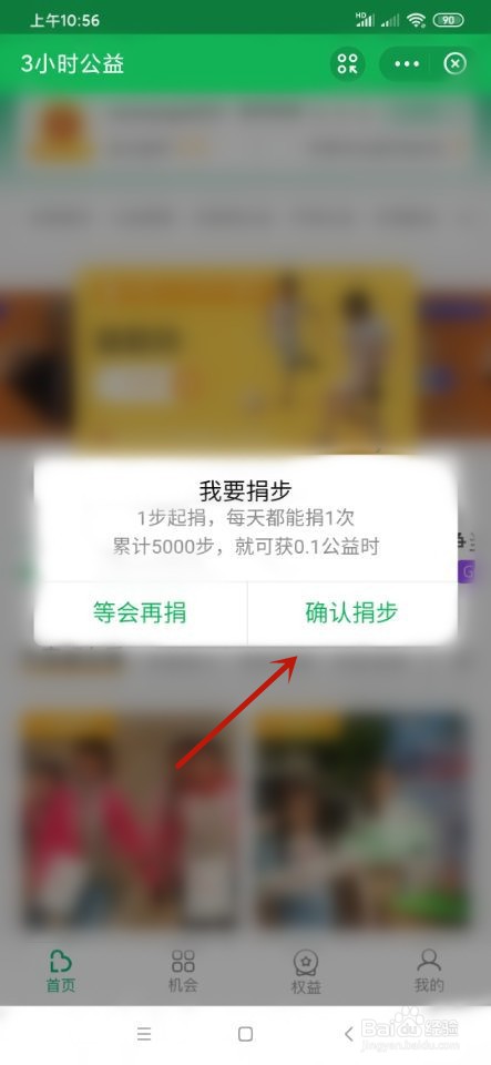 支付宝如何参与3小时公益活动