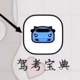 驾考宝典如何查看口碑好车