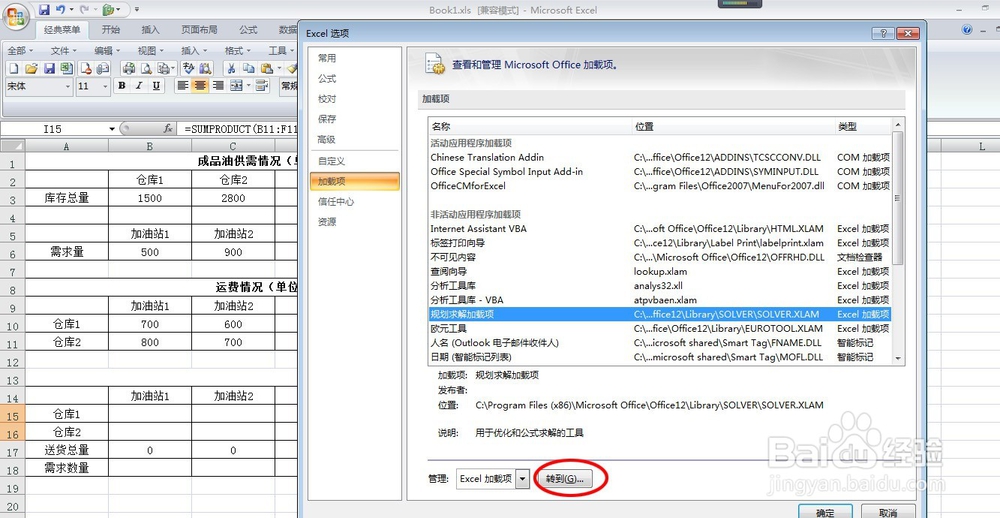 成品油运输配送工作计划方法