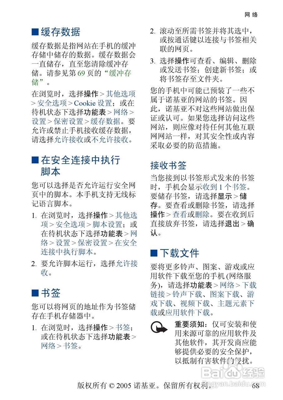 诺基亚3220手机使用说明书:[7]
