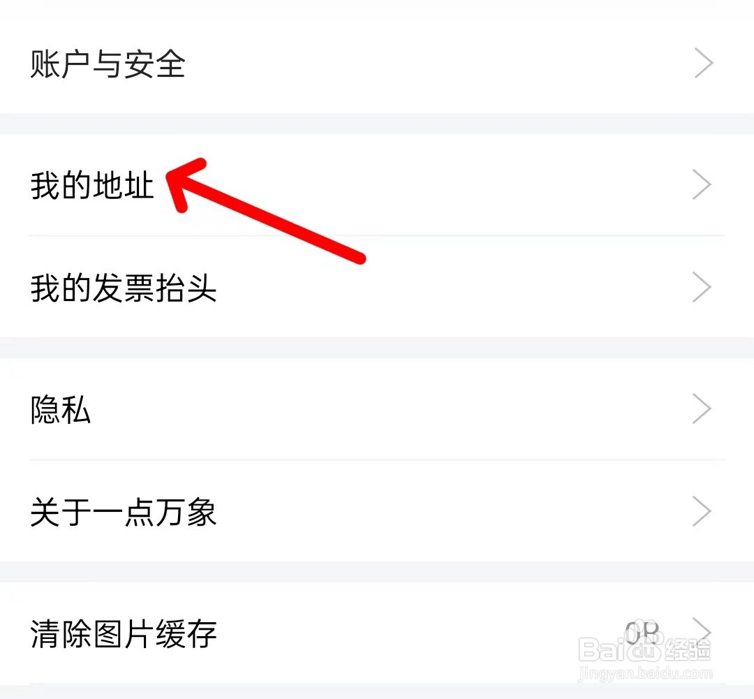 一点万象app如何添加地址