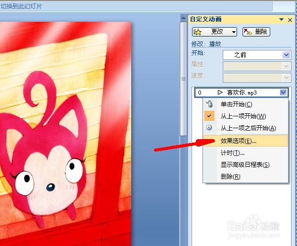 PPT怎么添加背景音乐