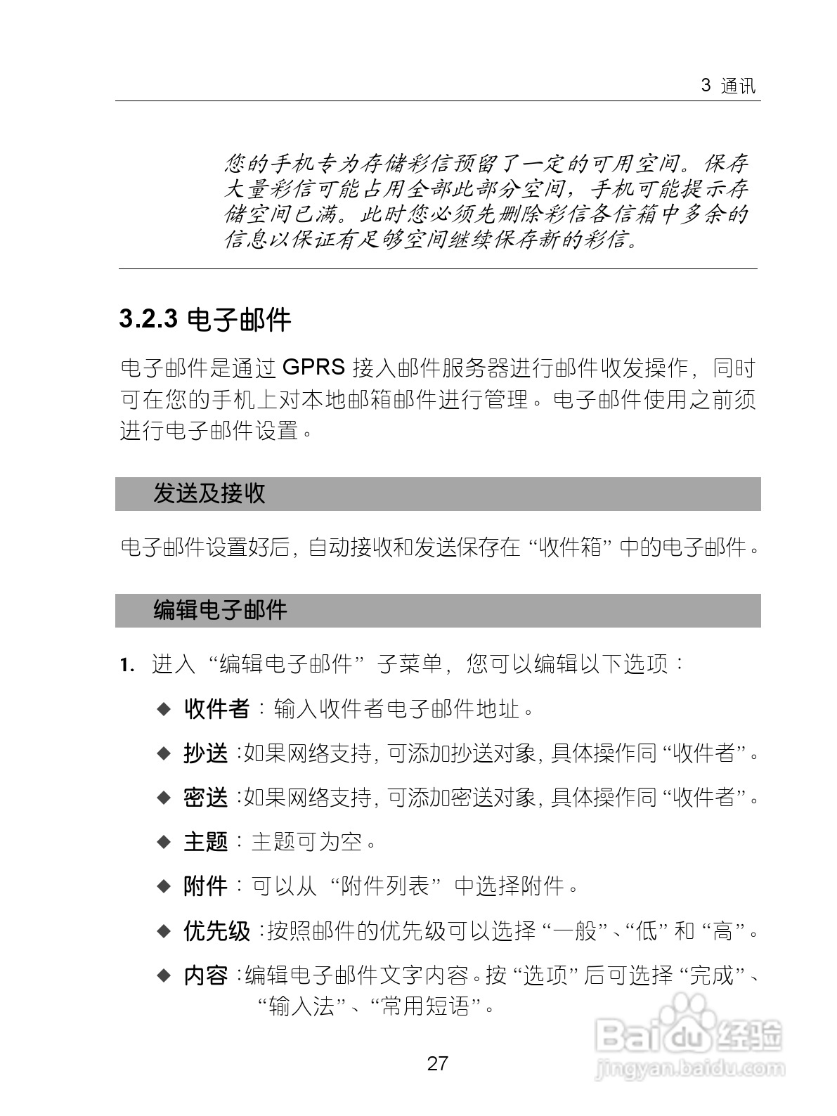 中兴ZTE-G X860手机使用说明书:[4]