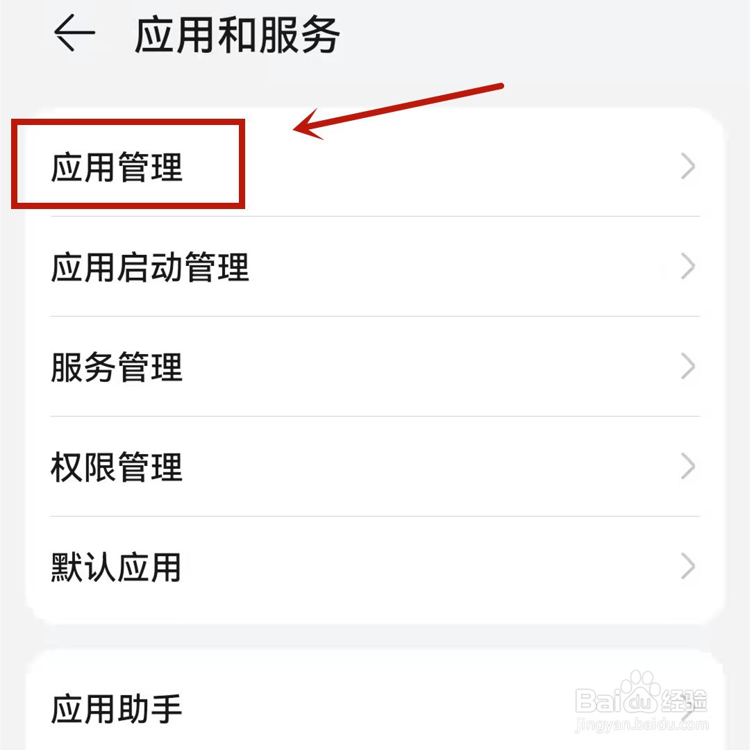 华为手机读写权限在哪里开启