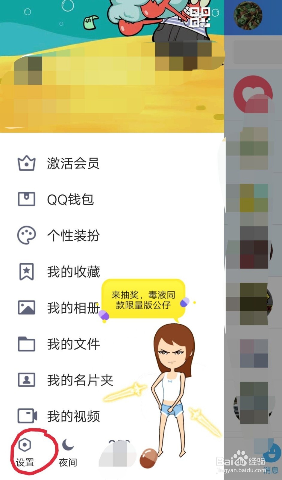 QQ好友克隆权限如何设置?