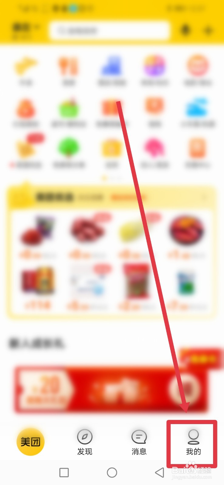 美团，怎么清除历史行为