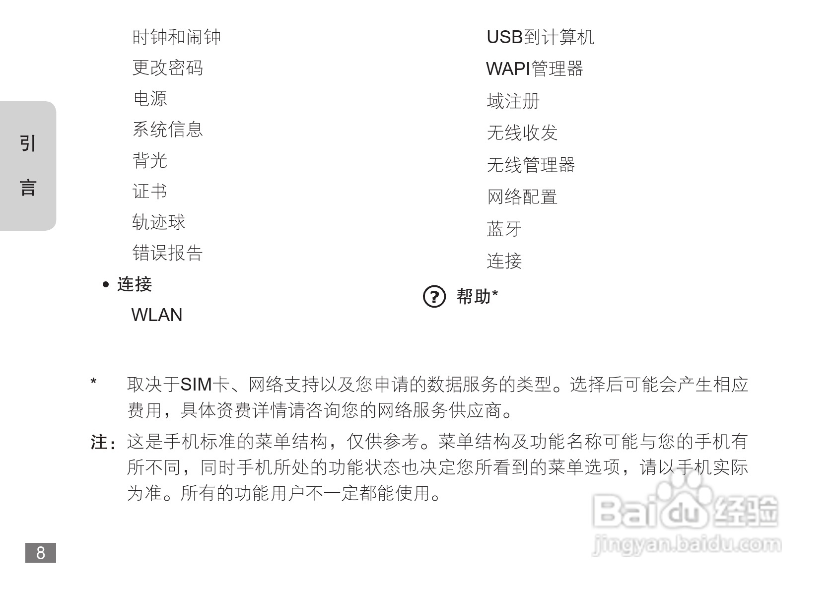 摩托罗拉A3100手机使用说明书:[1]