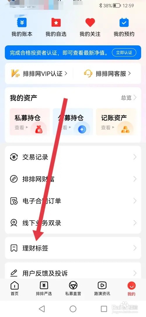如何在私募排排网设置理财标签