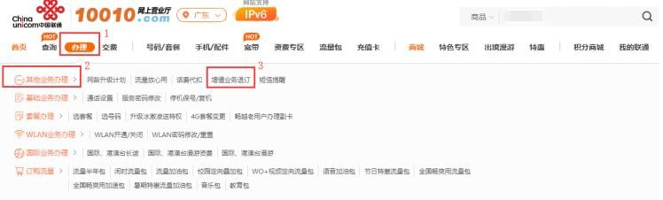 如何取消手机增值业务？