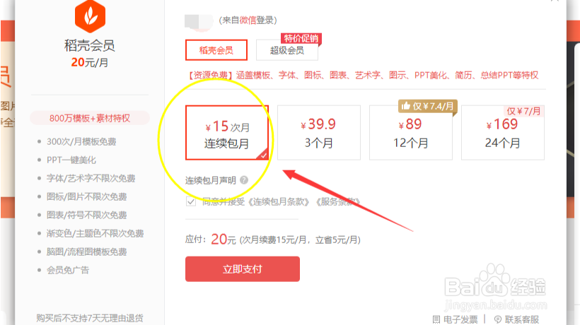 怎么取消wps会员自动续费