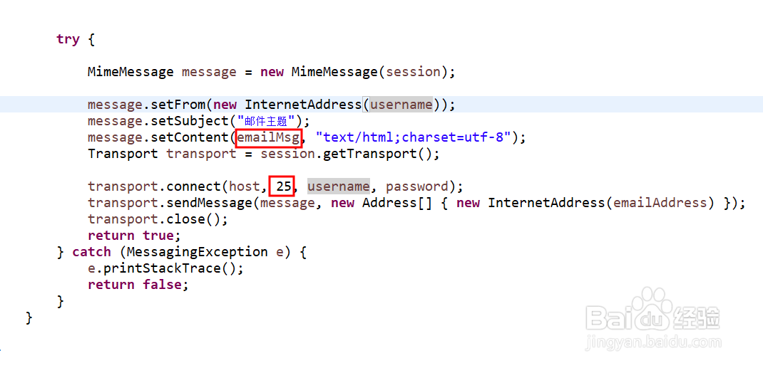 java如何发送邮件