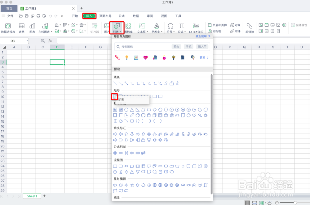 如何用Excel制作九宫格图片