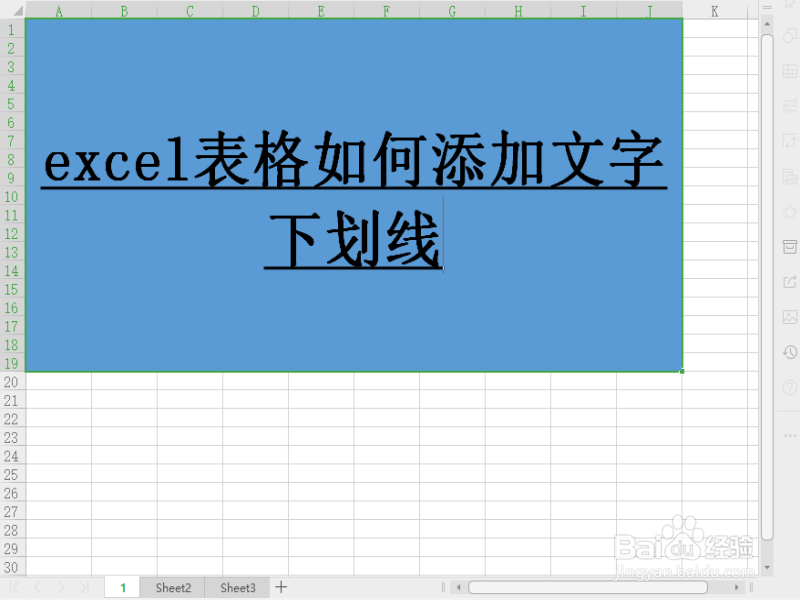 excel表格如何添加文字下划线?