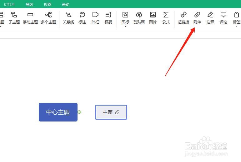 【思维导图】如何删除思维导图插入的附件
