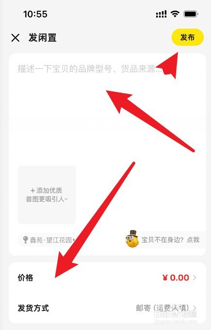 闲鱼怎么卖闲置东西