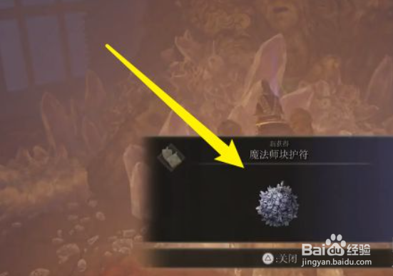 艾尔登法环魔法师块护符获取攻略