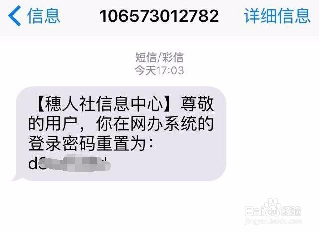 社保忘记密码怎么办