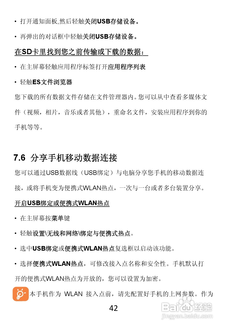 TCL W989手机使用说明书:[5]