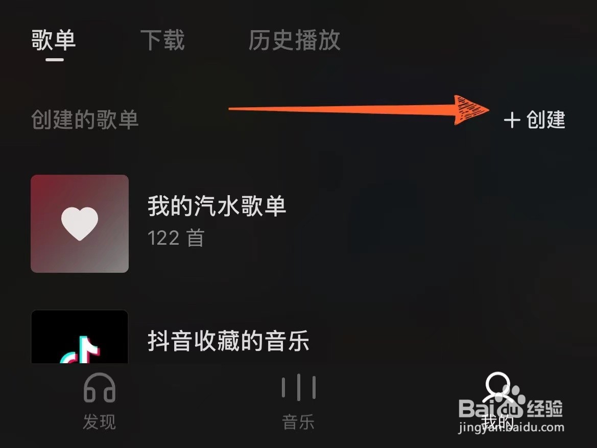 在汽水音乐上怎么创建隐私歌单