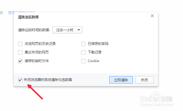 如何清理最新版百度浏览器的缓存