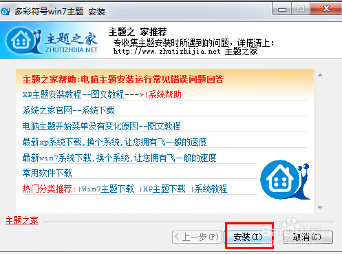 win7主题如何更改