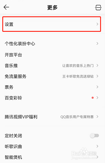 QQ音乐音量平衡功能怎么开启