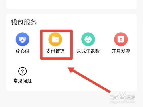 怎么重置西瓜视频支付密码
