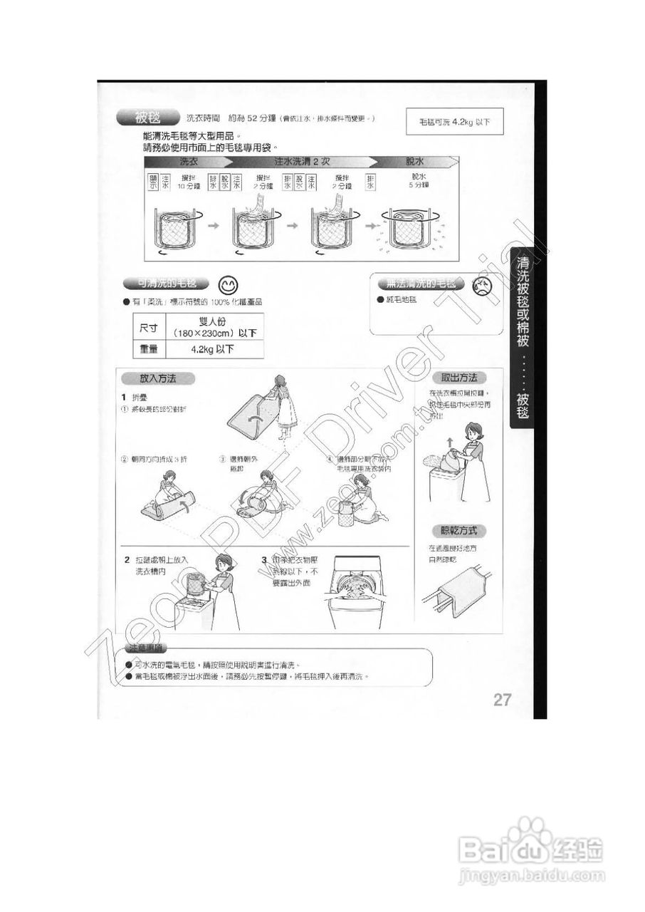 三菱AW-UV119型洗衣机使用说明书:[3]